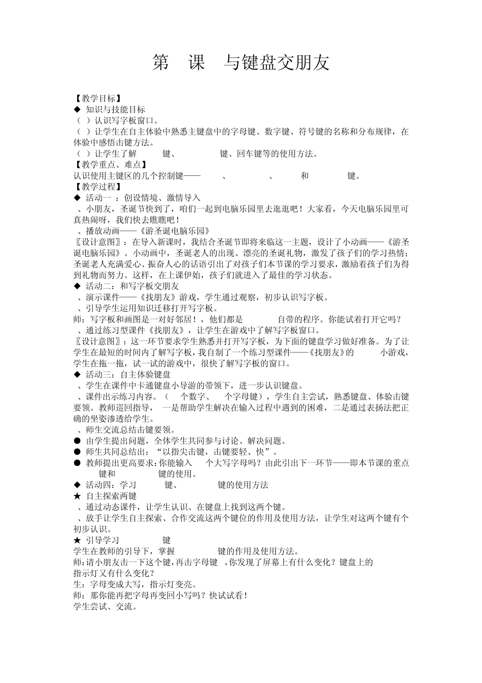 广东教育第一册(下)信息技术教案_第1页