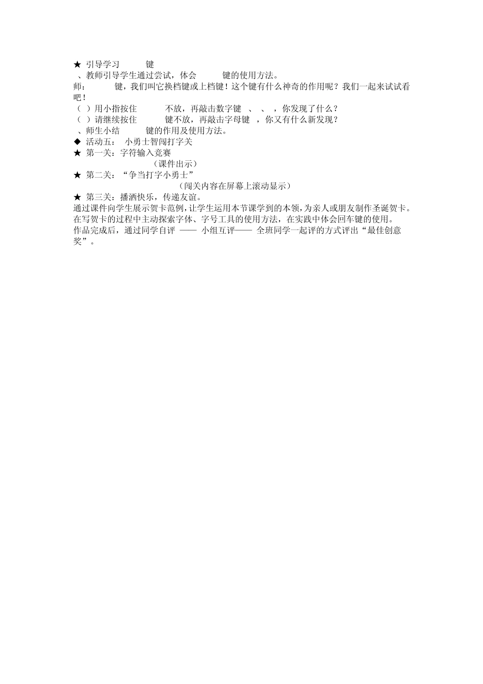 广东教育第一册(下)信息技术教案_第2页