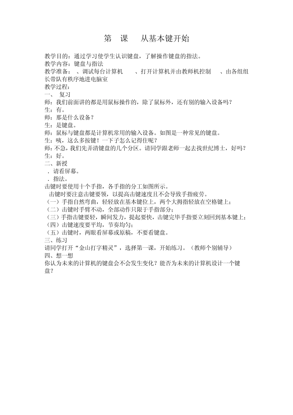 广东教育第一册(下)信息技术教案_第3页