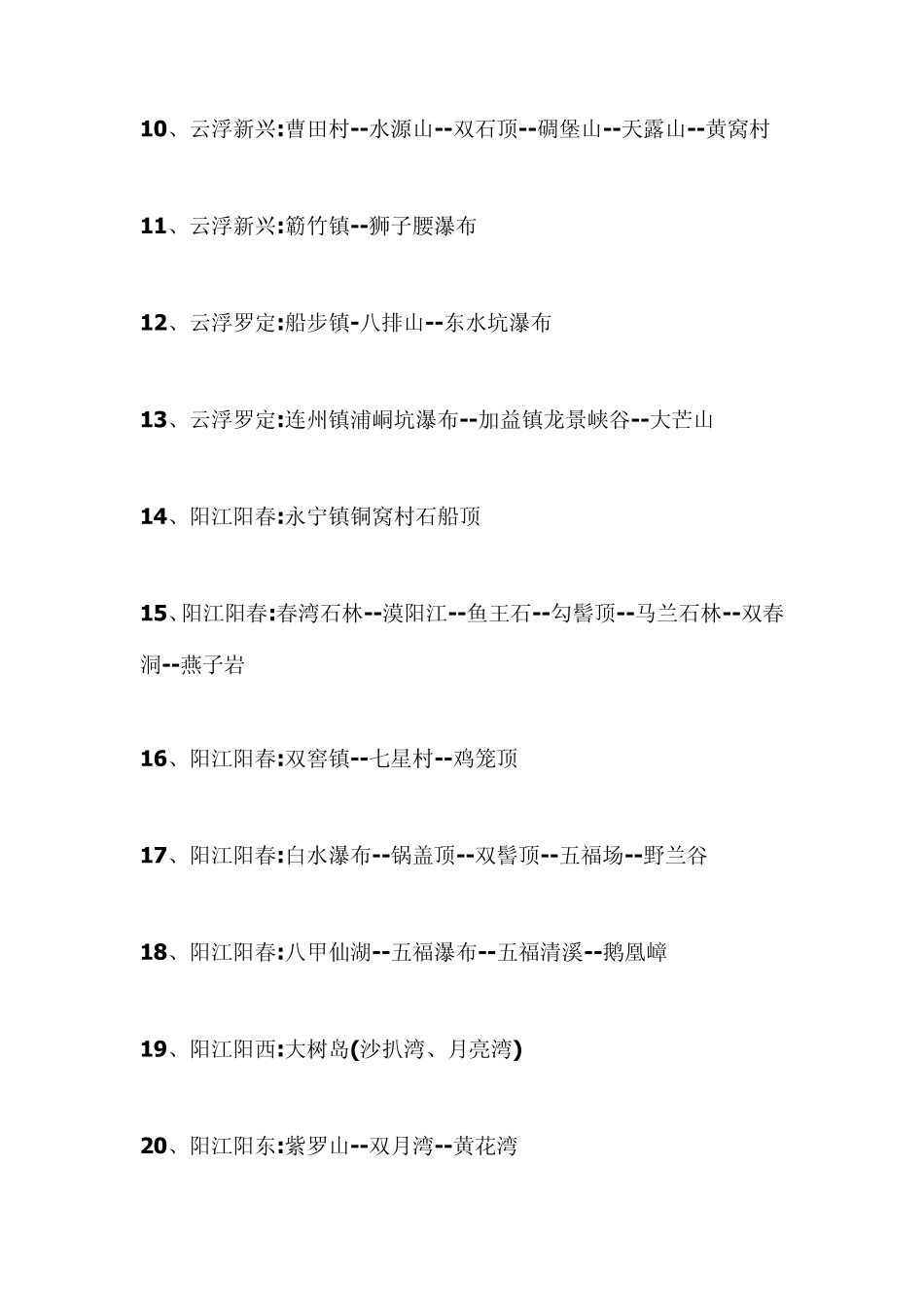 广东旅游100条路线_第2页