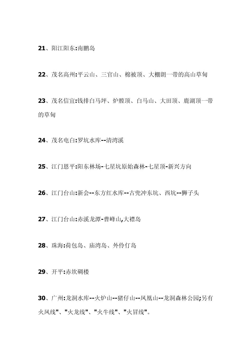 广东旅游100条路线_第3页