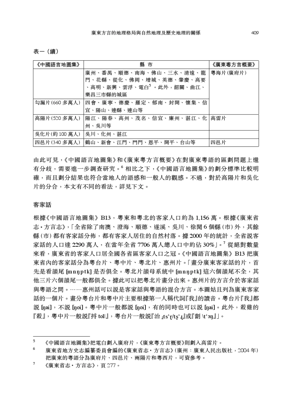 广东方言与历史地理的关系_第3页