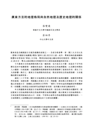 广东方言与历史地理的关系