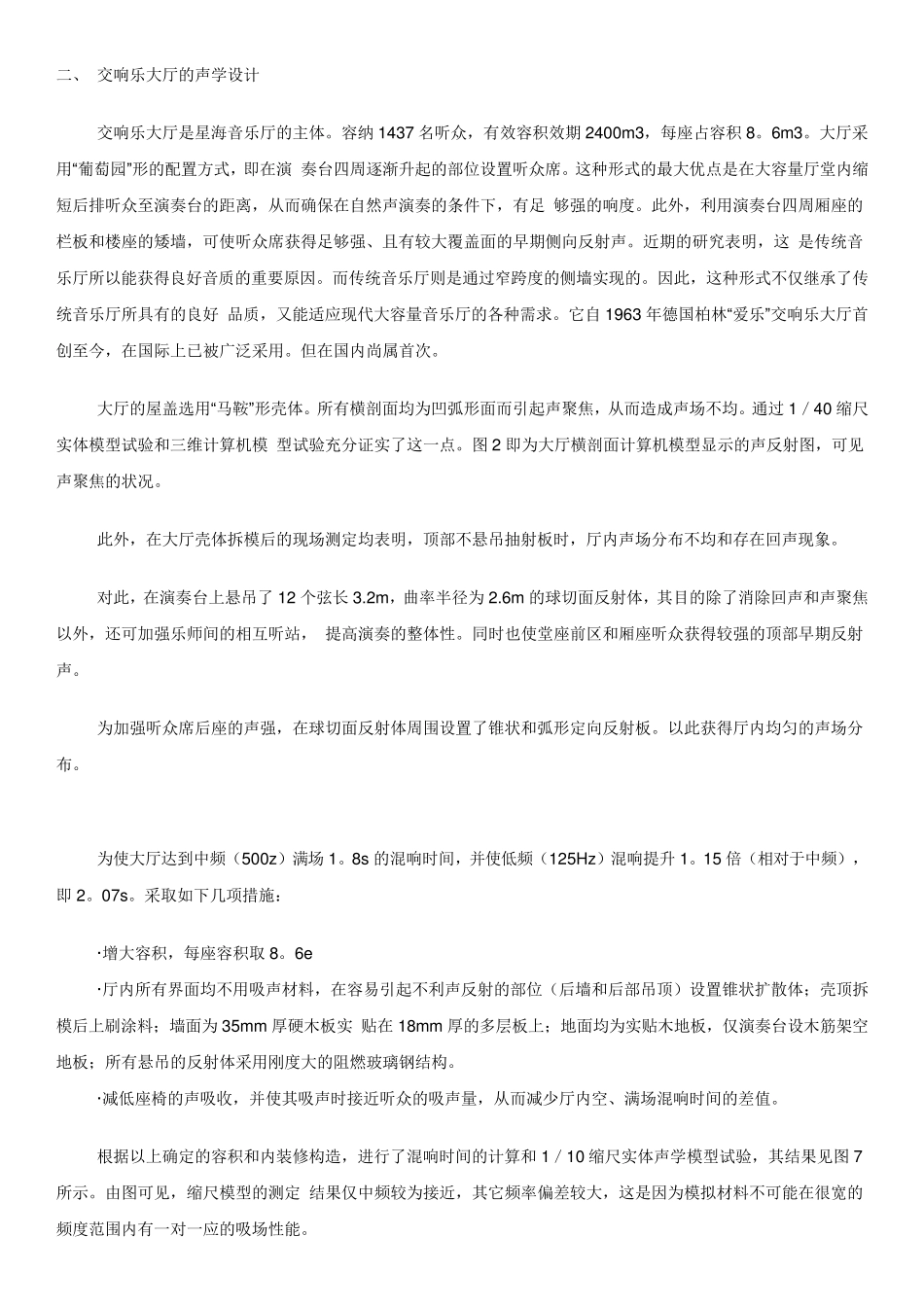 广东星海音乐厅的声学设计_第2页