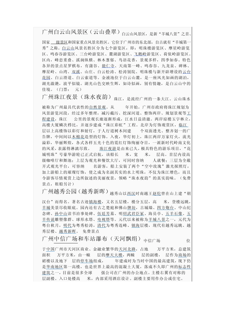 广东旅游资源汇总21个城市_第3页