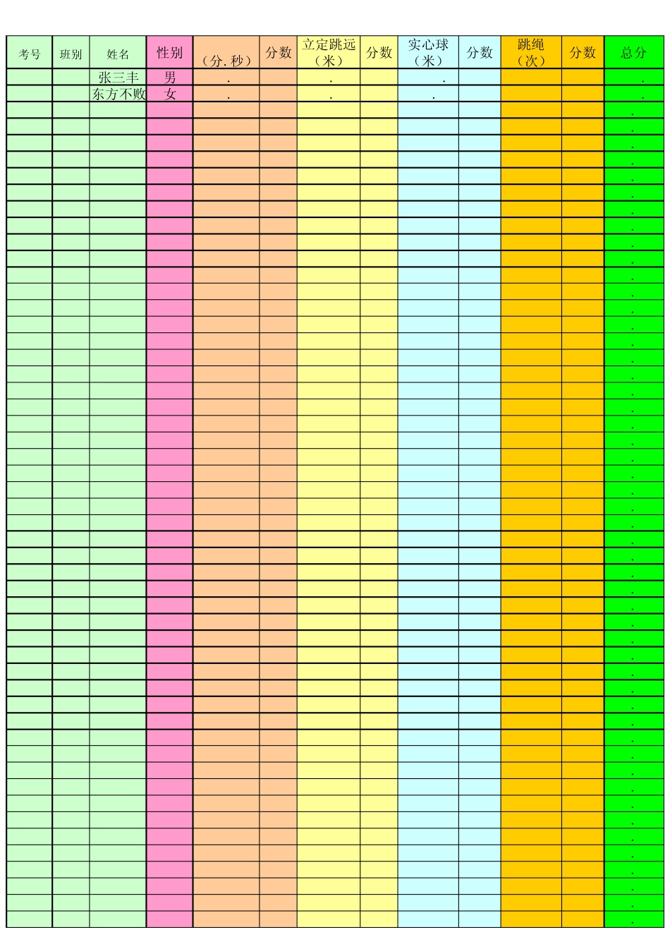 广东最新中考体育自动换算_第1页