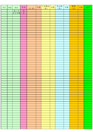 广东最新中考体育自动换算