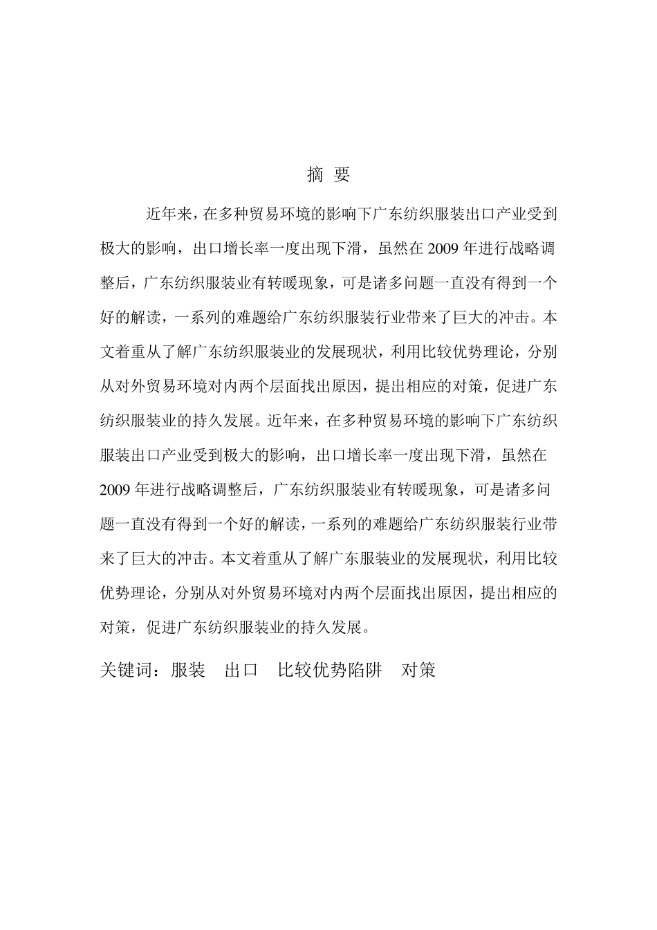 广东服装出口贸易现状及对策_第3页