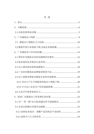 广东服装出口贸易现状及对策