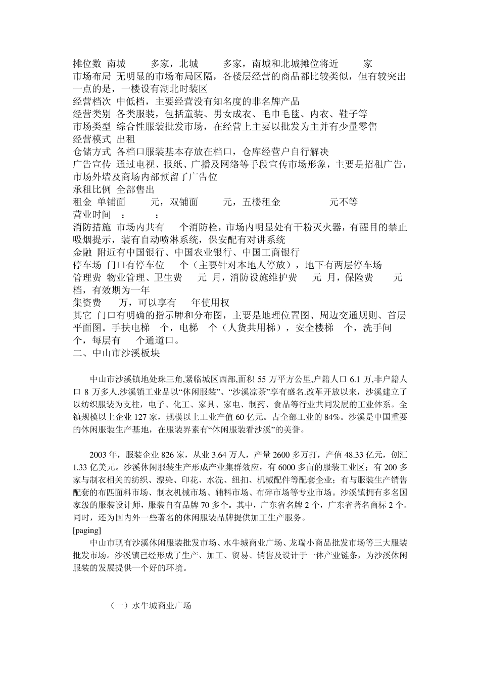 广东服装批发市场调查报告_第3页