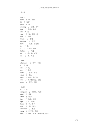 广东朗文版小学英语单词表