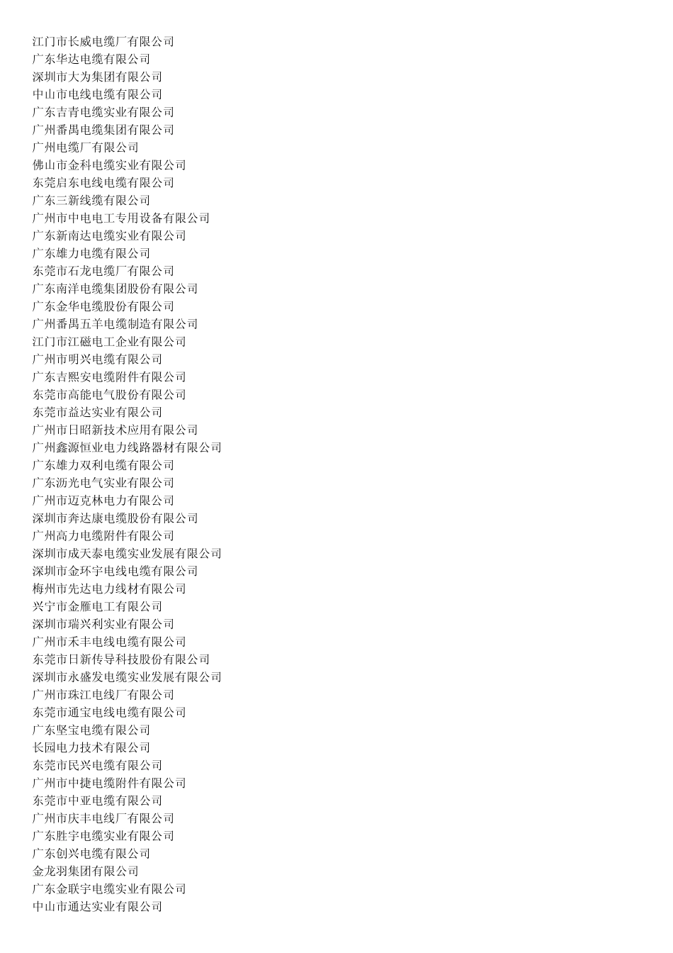 广东机械协会_第2页