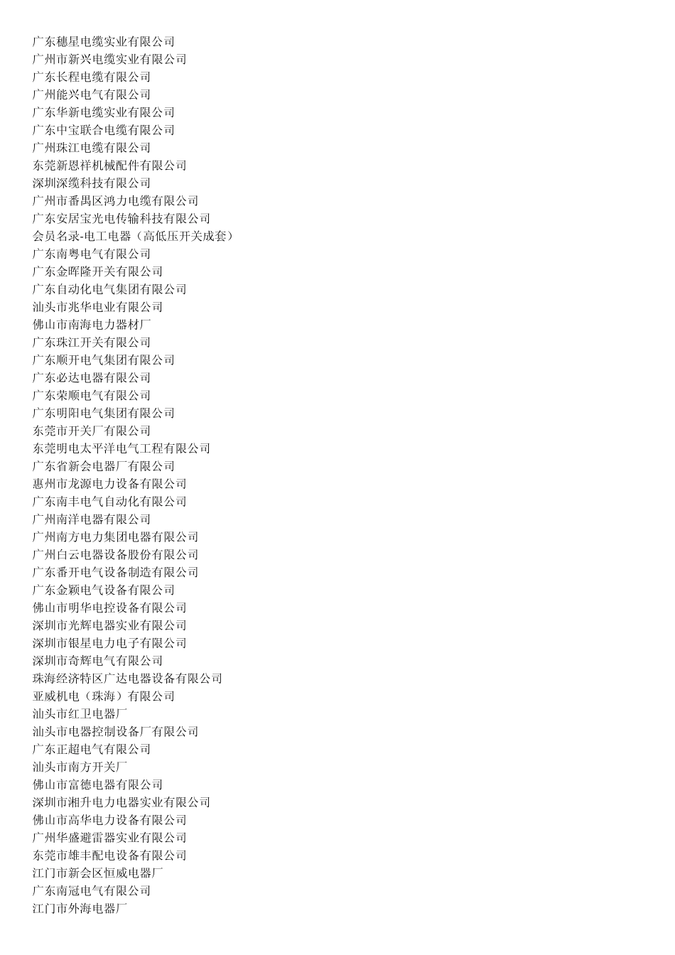 广东机械协会_第3页