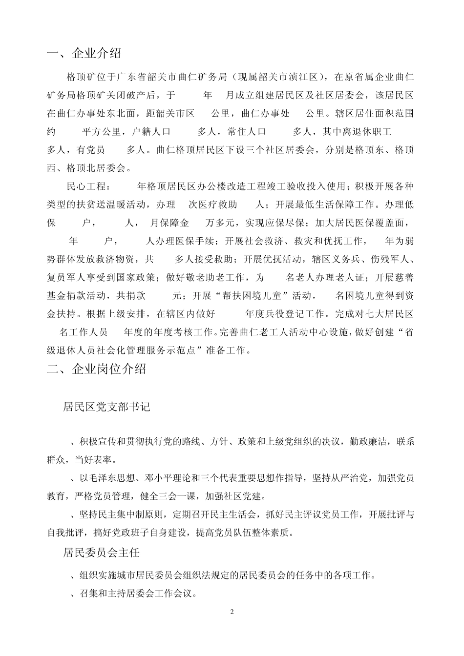 广东机电职业技术学院岗位实习报告模版_第2页