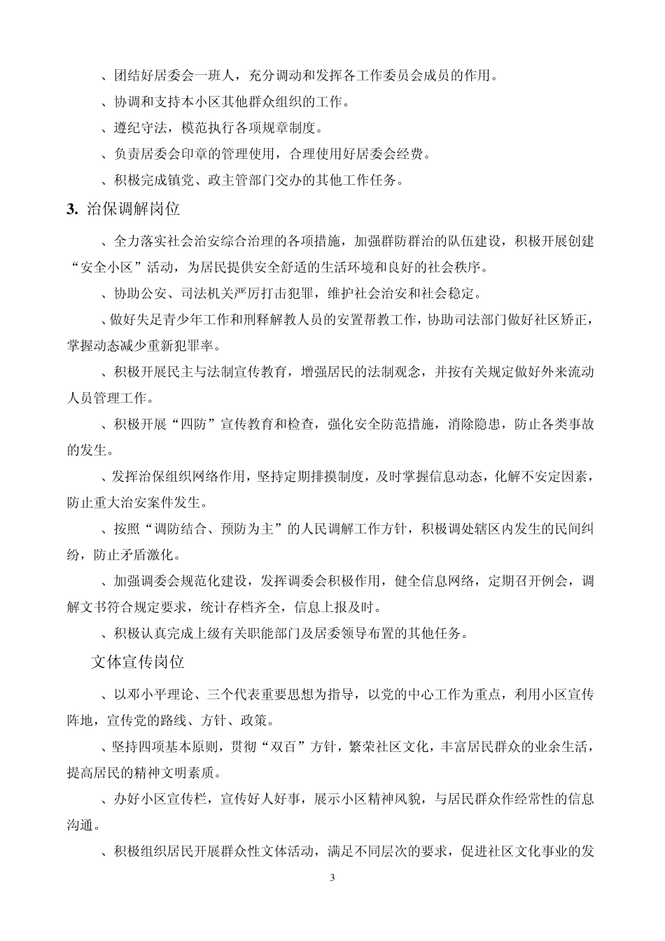 广东机电职业技术学院岗位实习报告模版_第3页