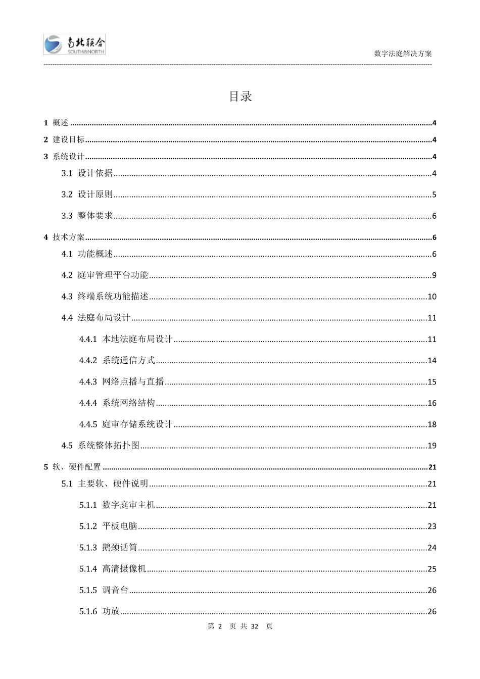 广东某法院数字法庭解决方案_第2页