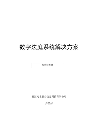 广东某法院数字法庭解决方案