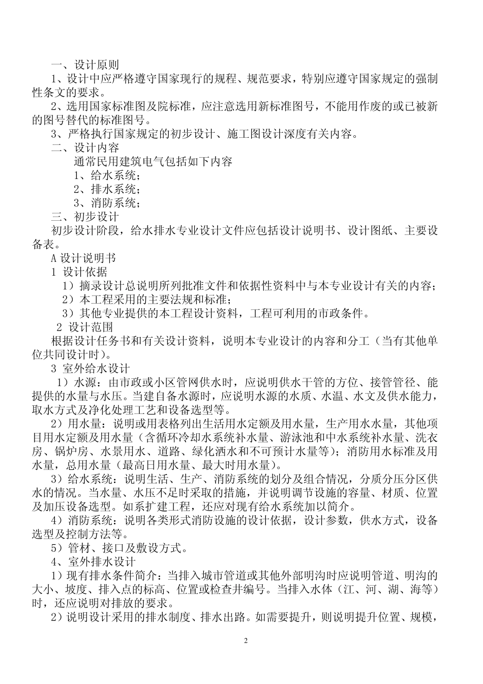 广东某设计院给排水设计指南_第2页