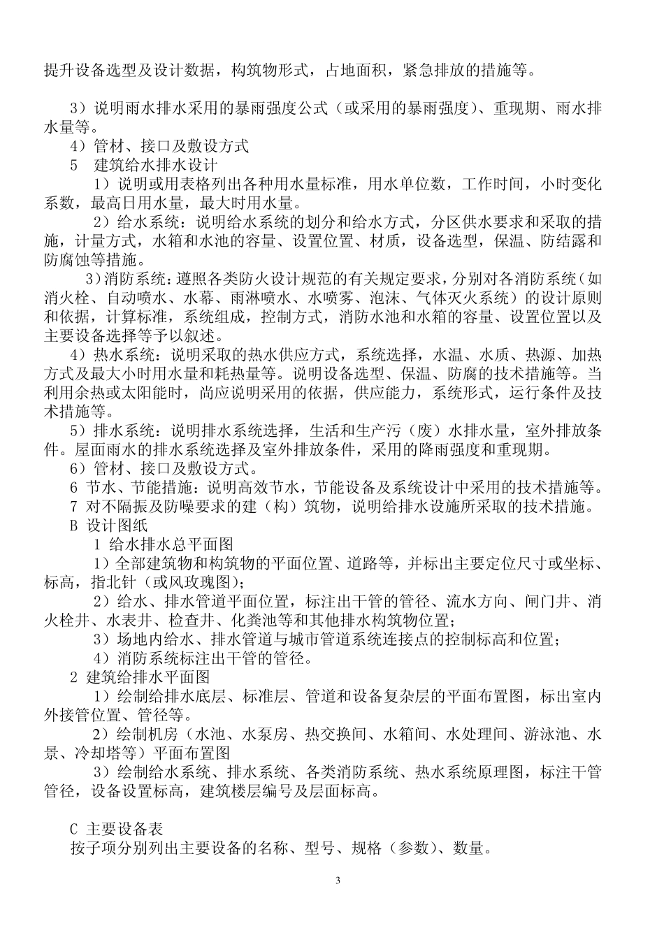 广东某设计院给排水设计指南_第3页