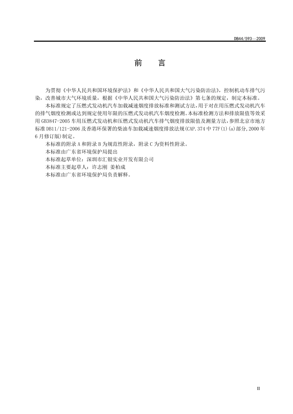 广东柴油车工况法检测标准_第3页