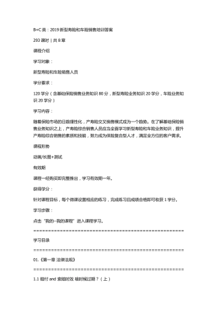 广东栗子学院2019年B+C类：新型寿险和车险销售培训答案