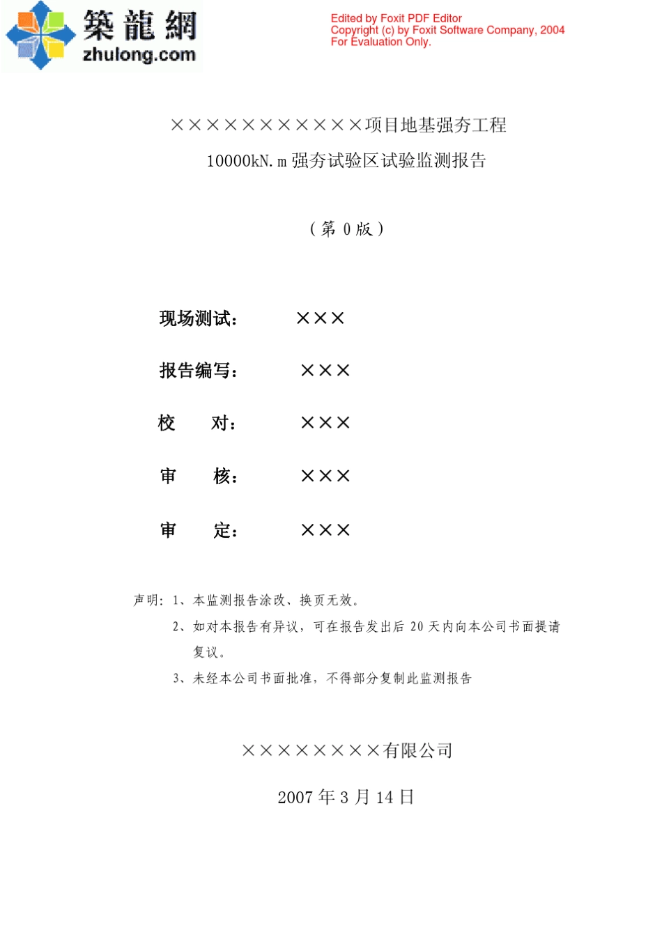 广东某项目强夯工程试夯检测报告_第2页