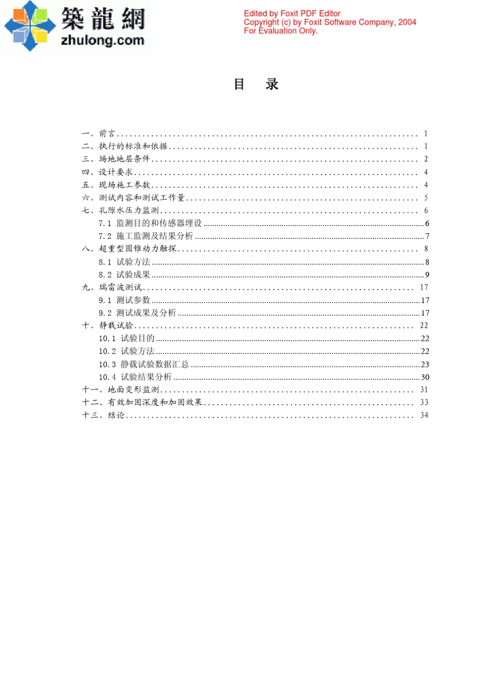 广东某项目强夯工程试夯检测报告_第3页