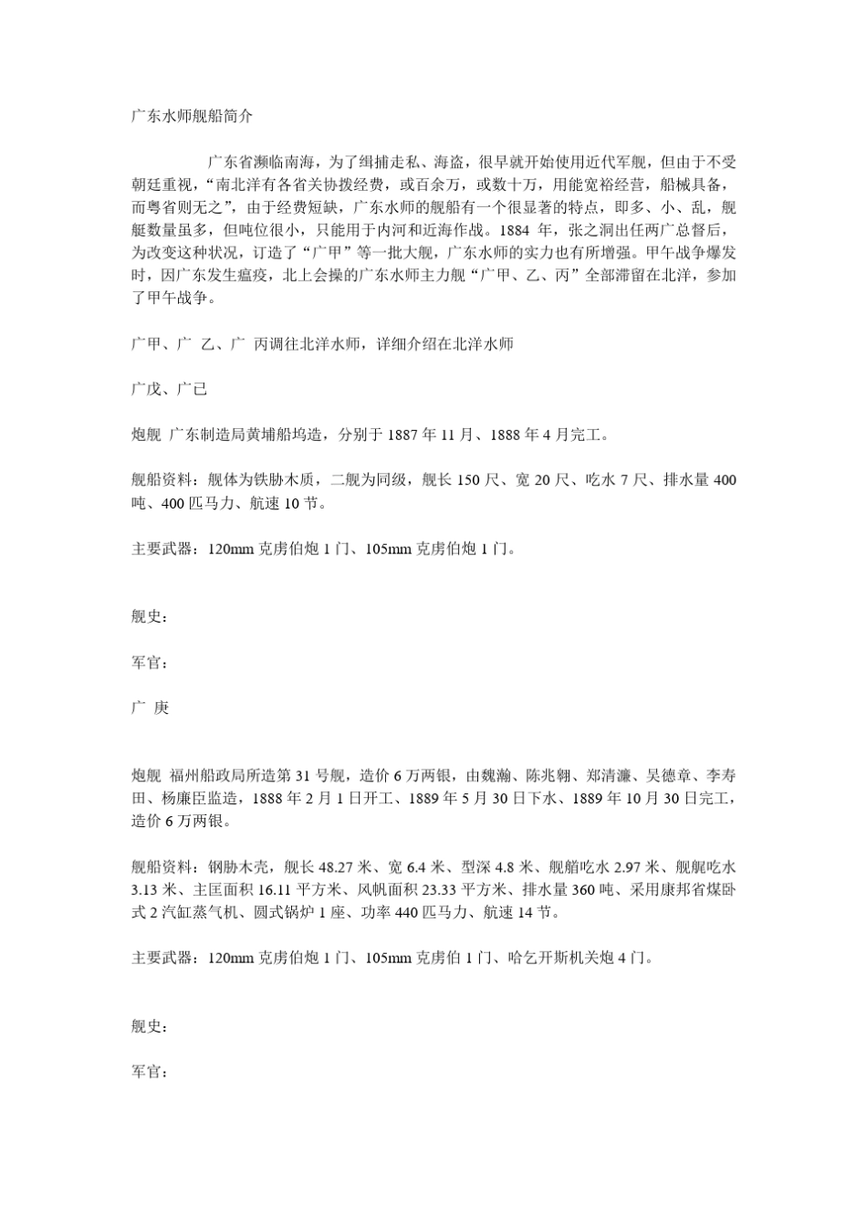广东水师舰船简介_第1页
