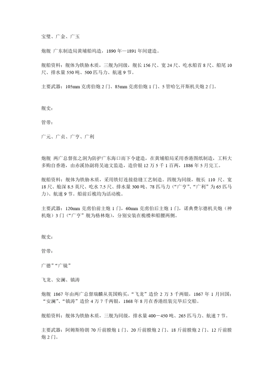 广东水师舰船简介_第2页