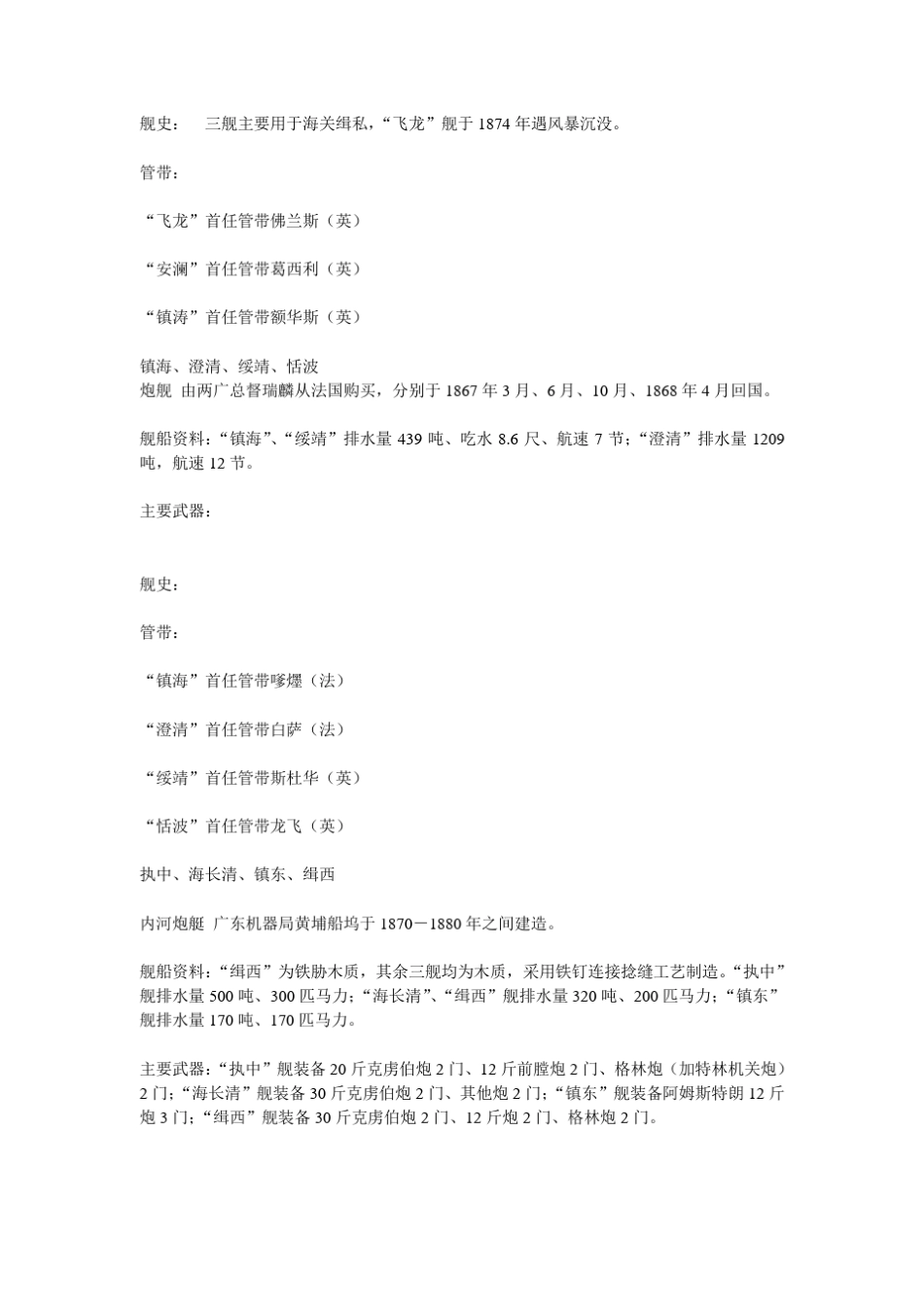 广东水师舰船简介_第3页
