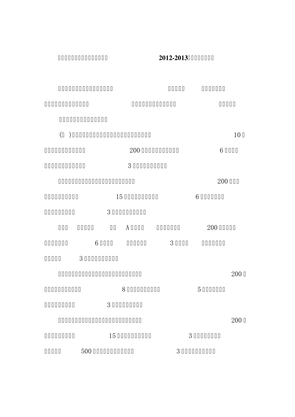 广东法院司法委托专业机构名册(20122013)入册的基本条件_第1页