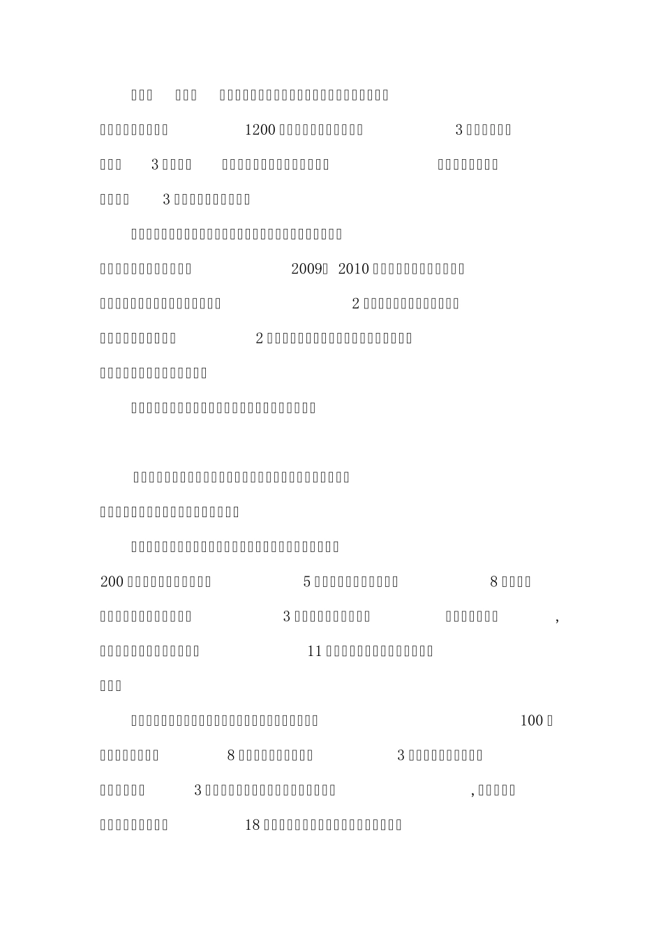广东法院司法委托专业机构名册(20122013)入册的基本条件_第2页