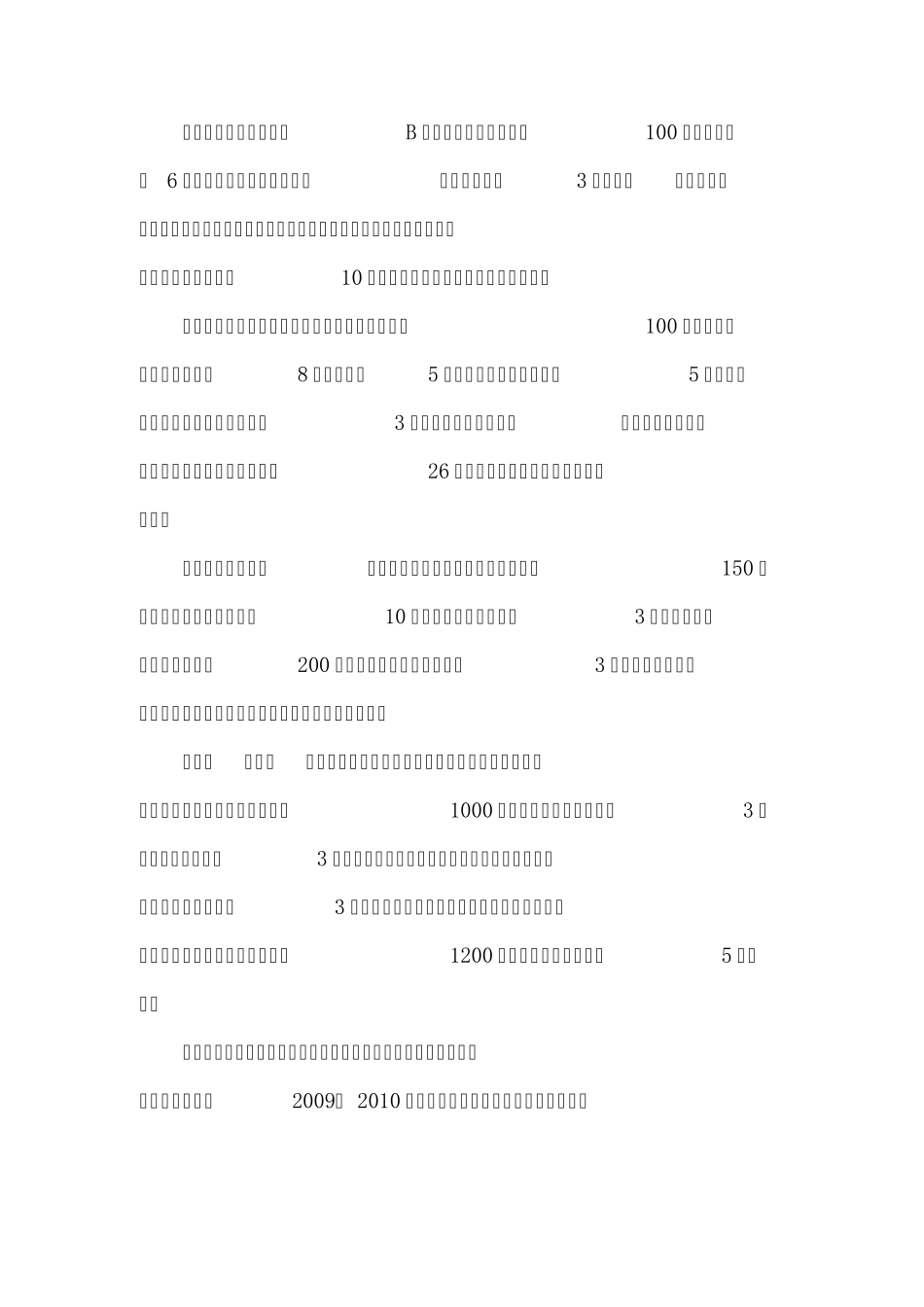 广东法院司法委托专业机构名册(20122013)入册的基本条件_第3页