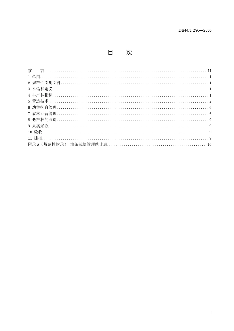 广东油茶栽培技术标准_第2页