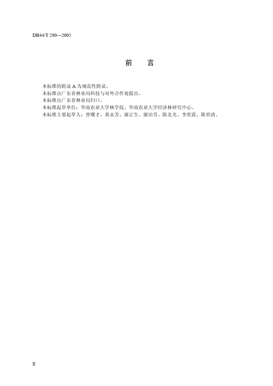 广东油茶栽培技术标准_第3页