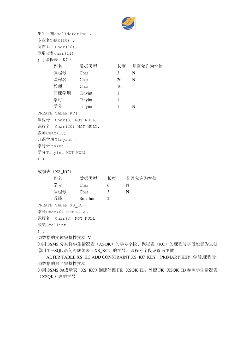 广东海洋大学_计算机科学与技术_数据库实验4_第2页