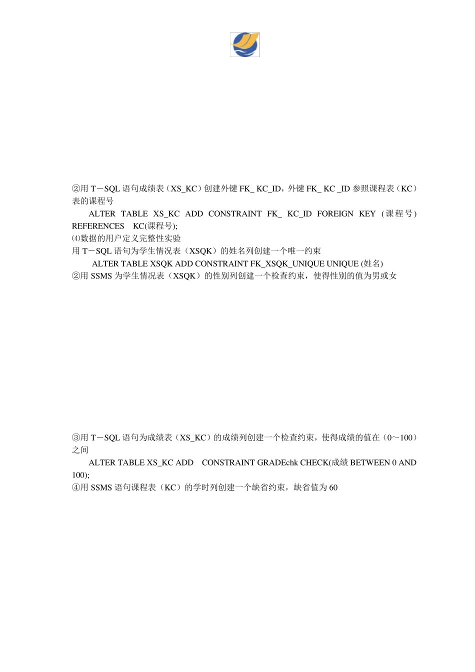 广东海洋大学_计算机科学与技术_数据库实验4_第3页