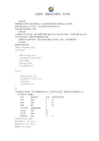广东海洋大学_计算机科学与技术_数据库实验4