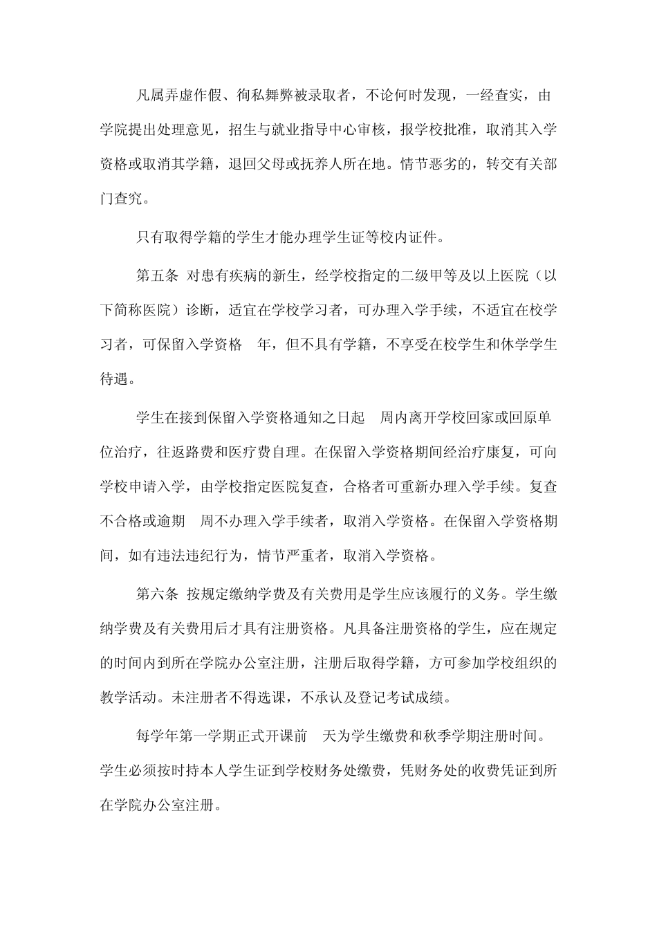 广东海洋大学全日制本、专科学生学籍管理规定2015_第2页