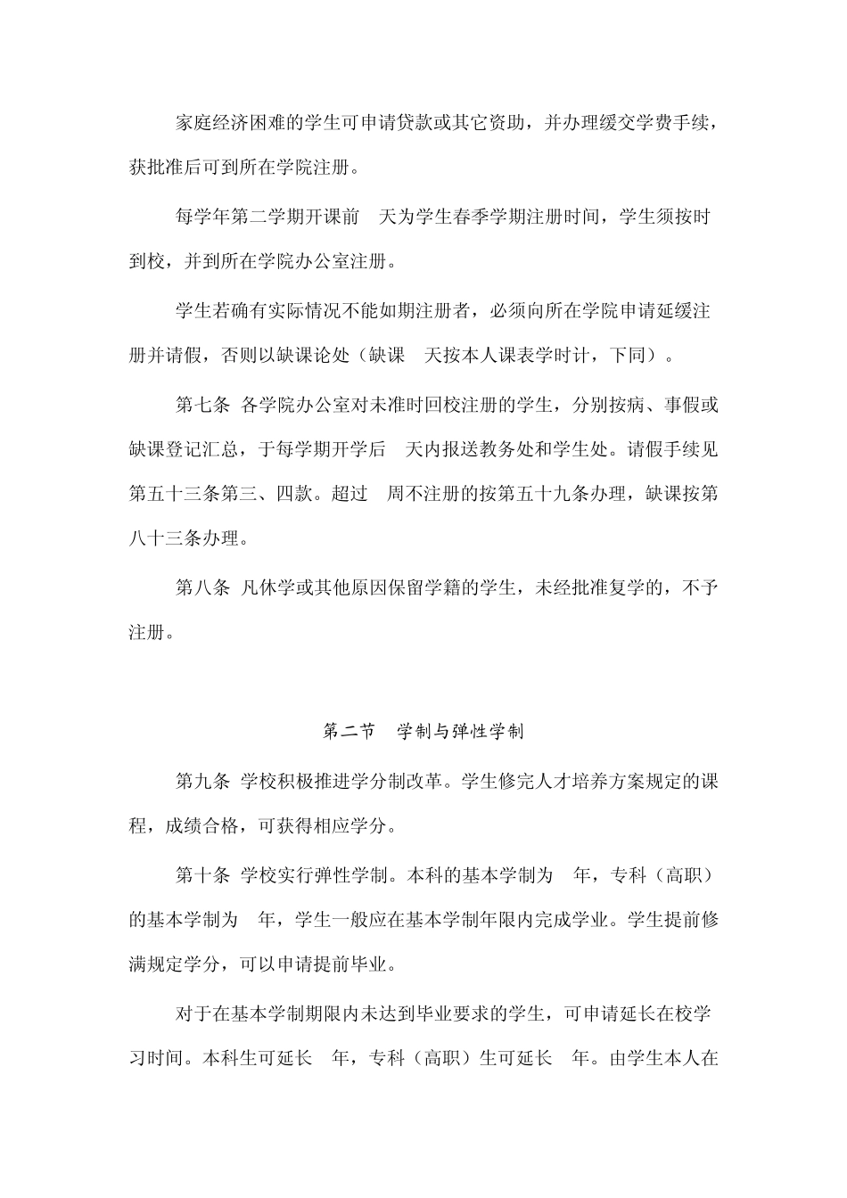 广东海洋大学全日制本、专科学生学籍管理规定2015_第3页