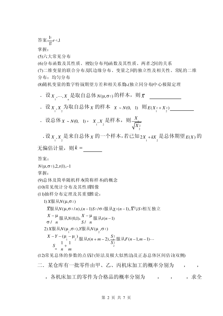 广东海洋大学概率论试题20122013_第2页