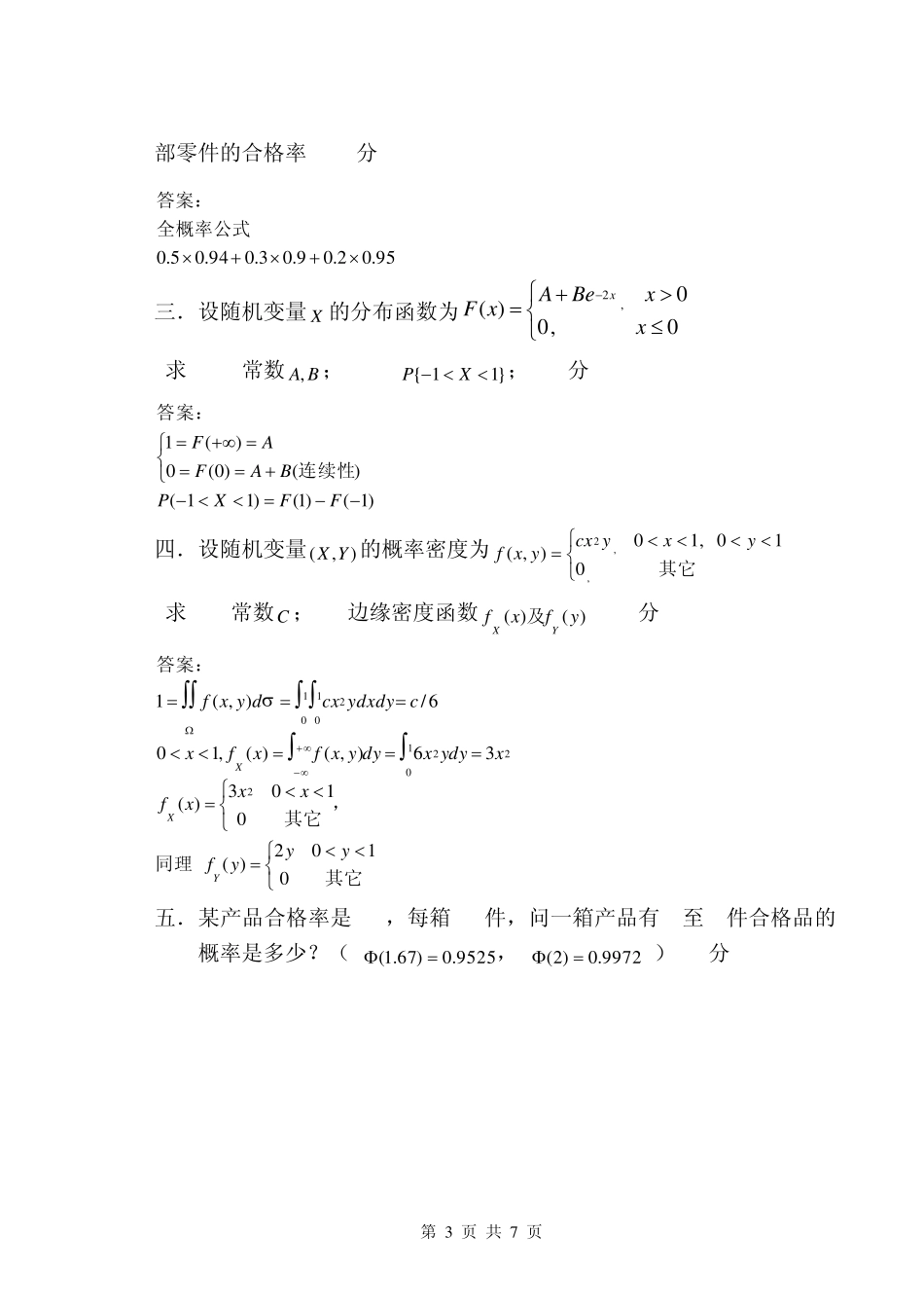 广东海洋大学概率论试题20122013_第3页