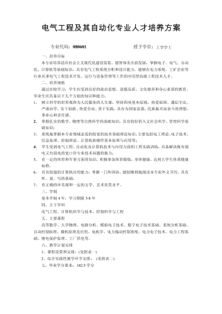 广东海洋大学电气工程及其自动化专业人才培养方案