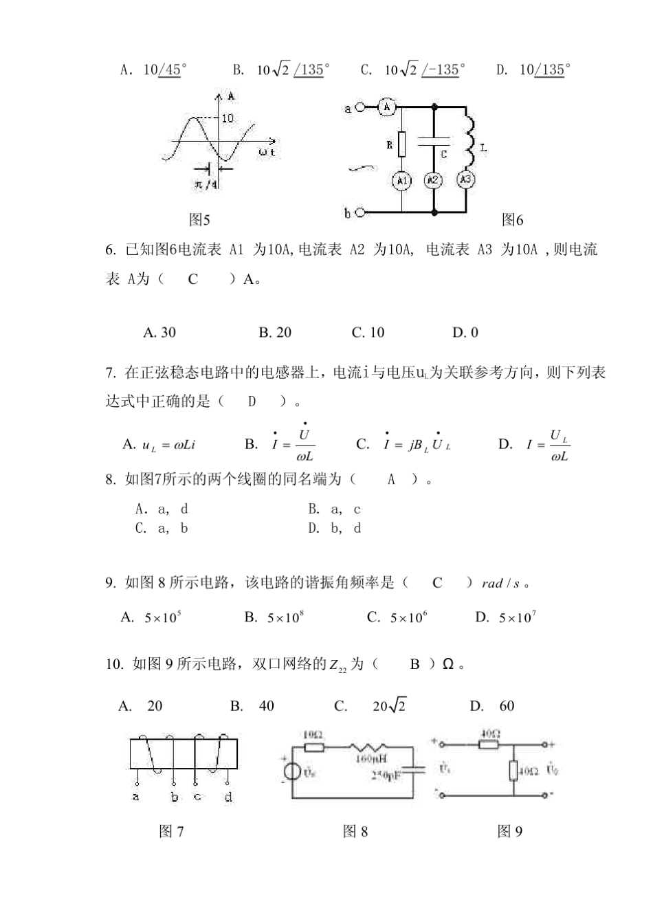 广东海洋大学电路分析期末考试模拟试题3套及答案_第2页