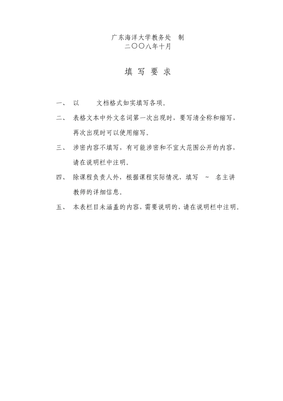 广东海洋大学课程申报表_第2页
