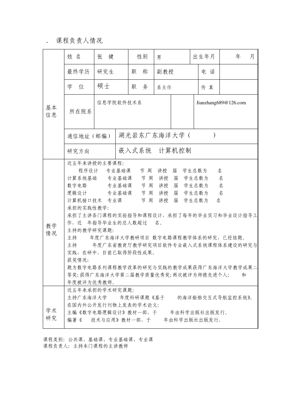 广东海洋大学课程申报表_第3页
