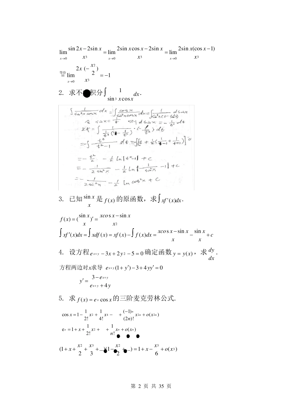 广东海洋大学近几年高数试卷_第2页