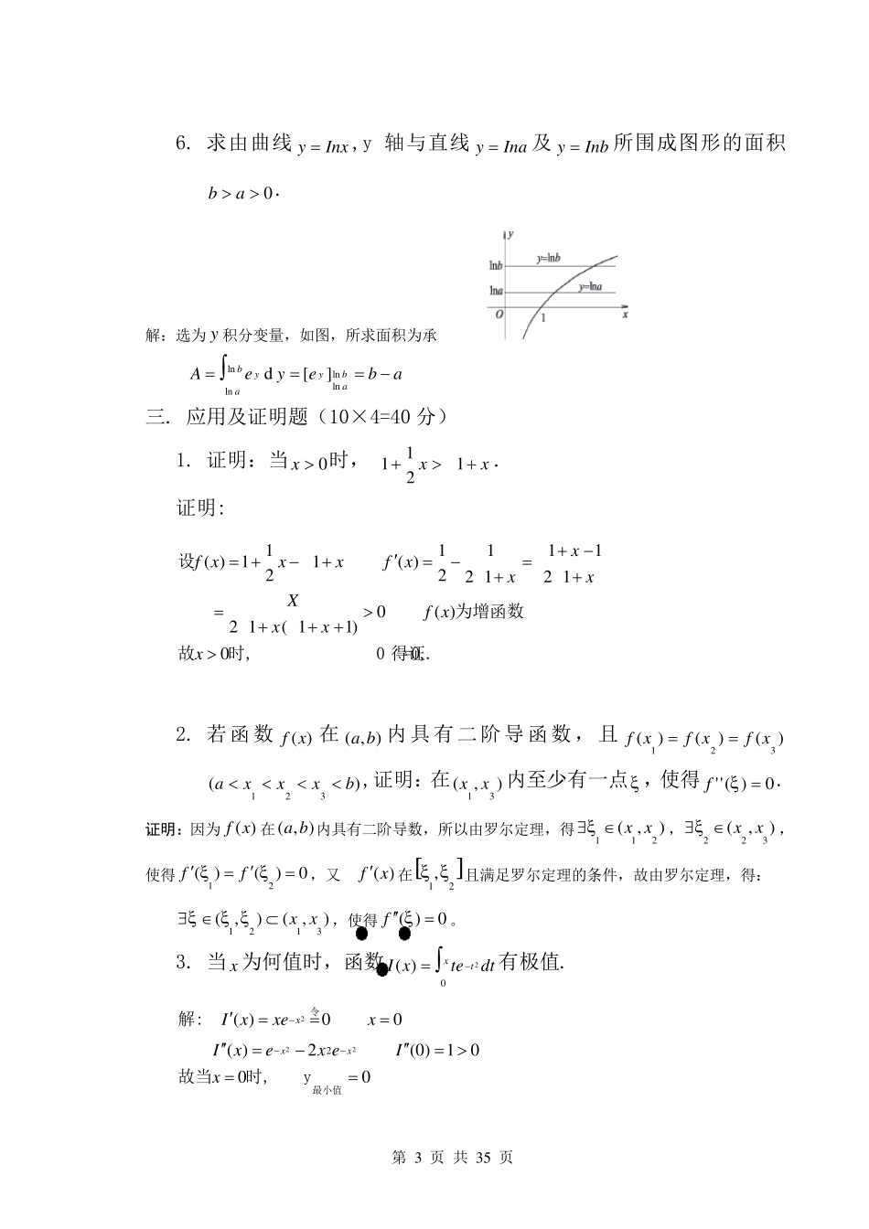 广东海洋大学近几年高数试卷_第3页