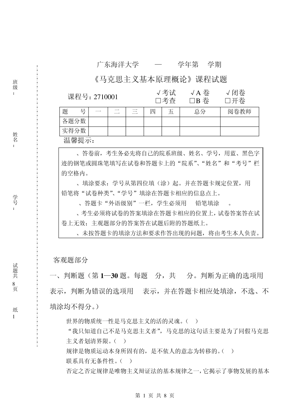 广东海洋大学马克思试卷和答案_第1页