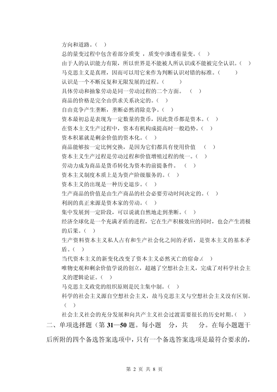 广东海洋大学马克思试卷和答案_第2页